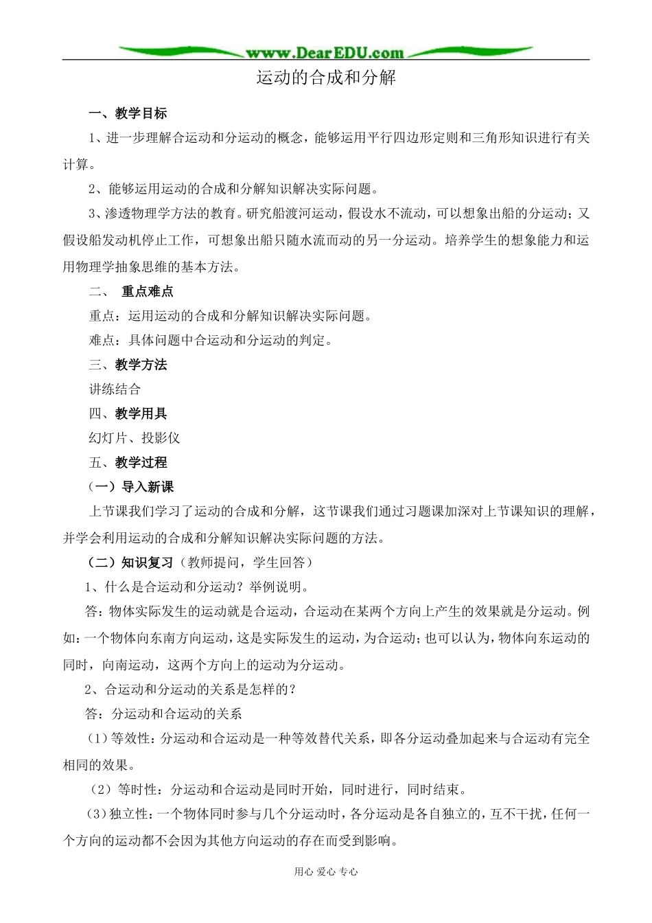 人教版高中物理第一册运动的合成和分解2_第1页