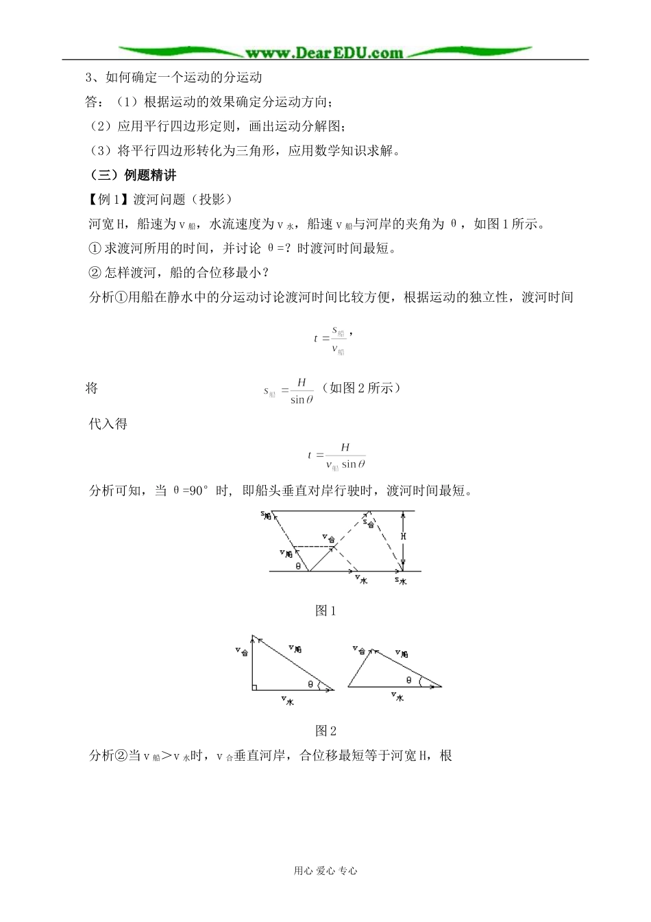 人教版高中物理第一册运动的合成和分解2_第2页