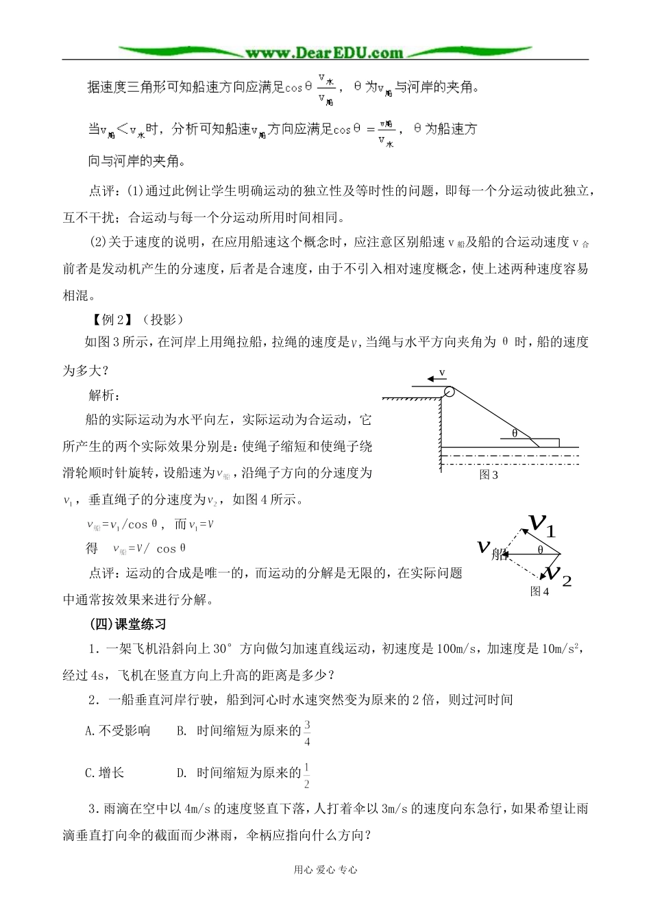 人教版高中物理第一册运动的合成和分解2_第3页