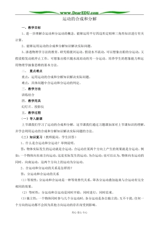 人教版高中物理第一册运动的合成和分解2