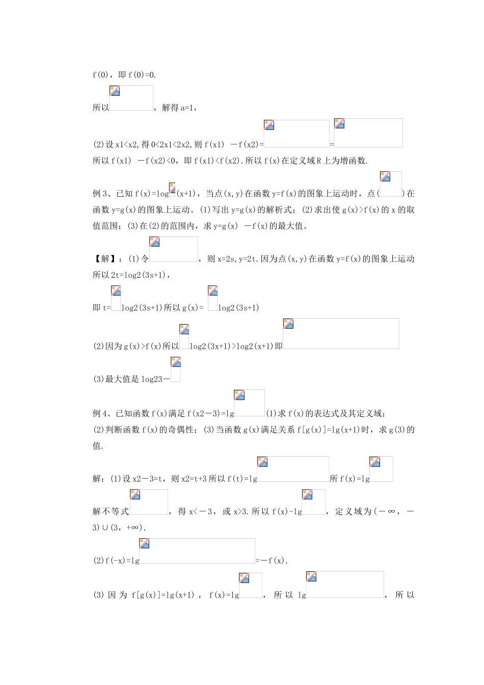 云南省昆明市艺卓高级中学2014高中数学 指数函数、对数函数、幂函数_第2页