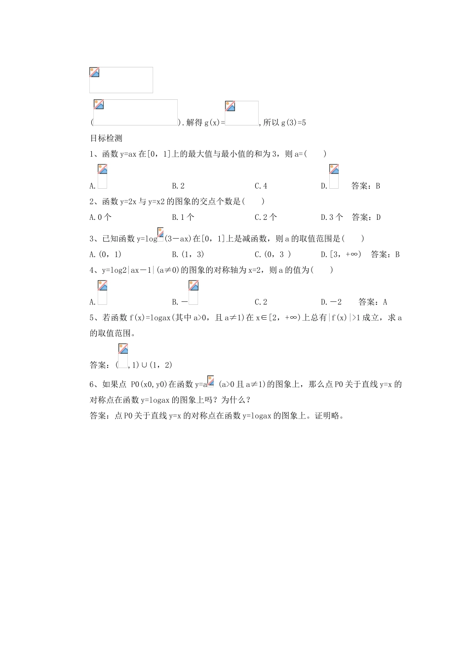 云南省昆明市艺卓高级中学2014高中数学 指数函数、对数函数、幂函数_第3页