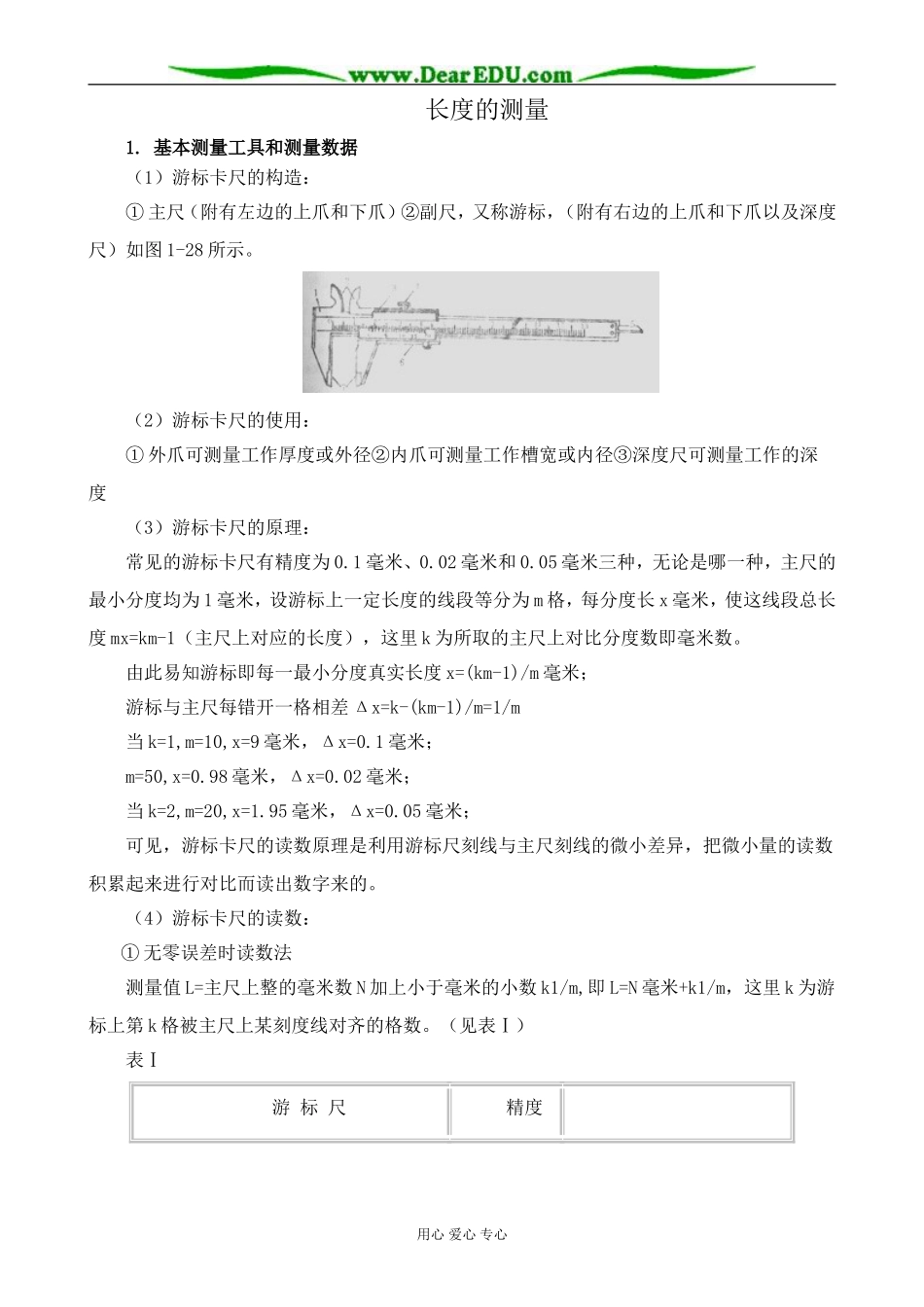 人教版高中物理第一册长度的测量_第1页