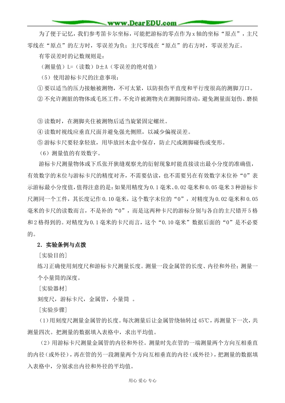 人教版高中物理第一册长度的测量_第3页