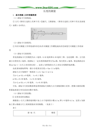 人教版高中物理第一册长度的测量
