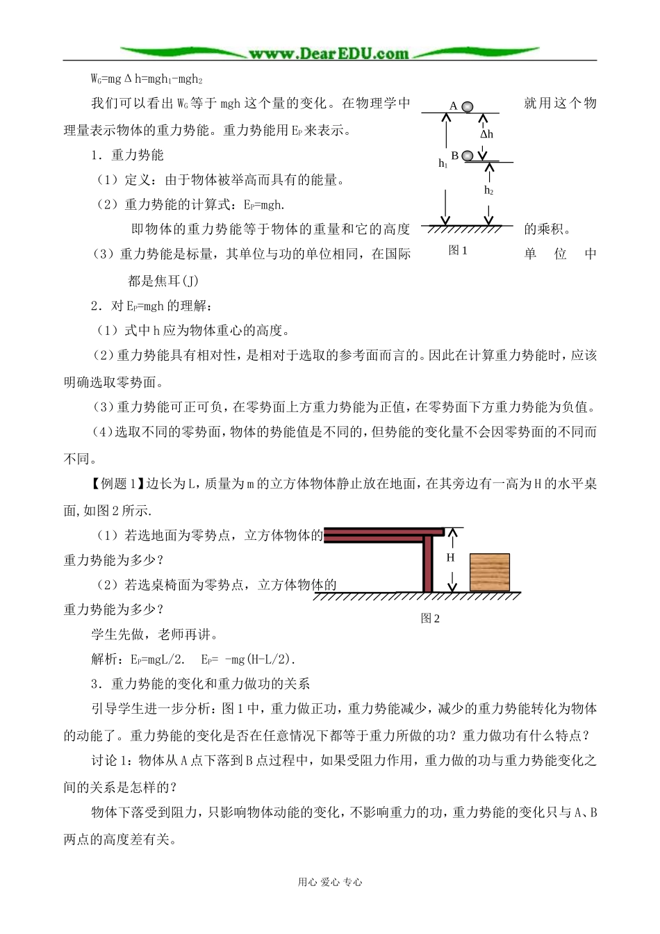 人教版高中物理第一册重力势能1_第2页