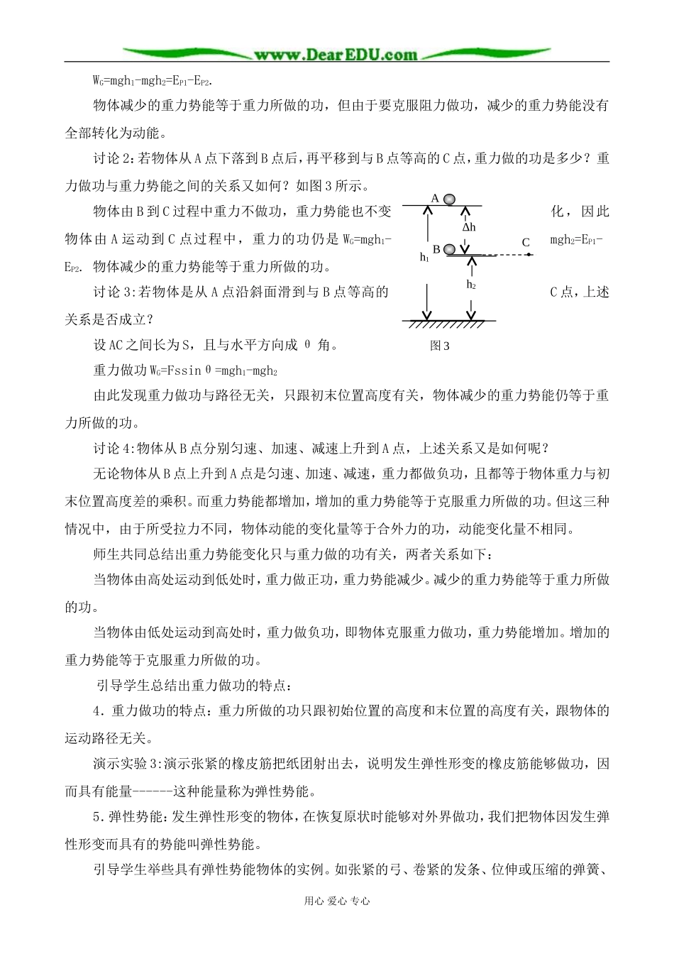人教版高中物理第一册重力势能1_第3页