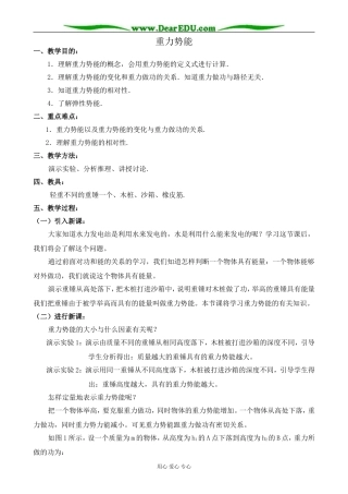 人教版高中物理第一册重力势能1