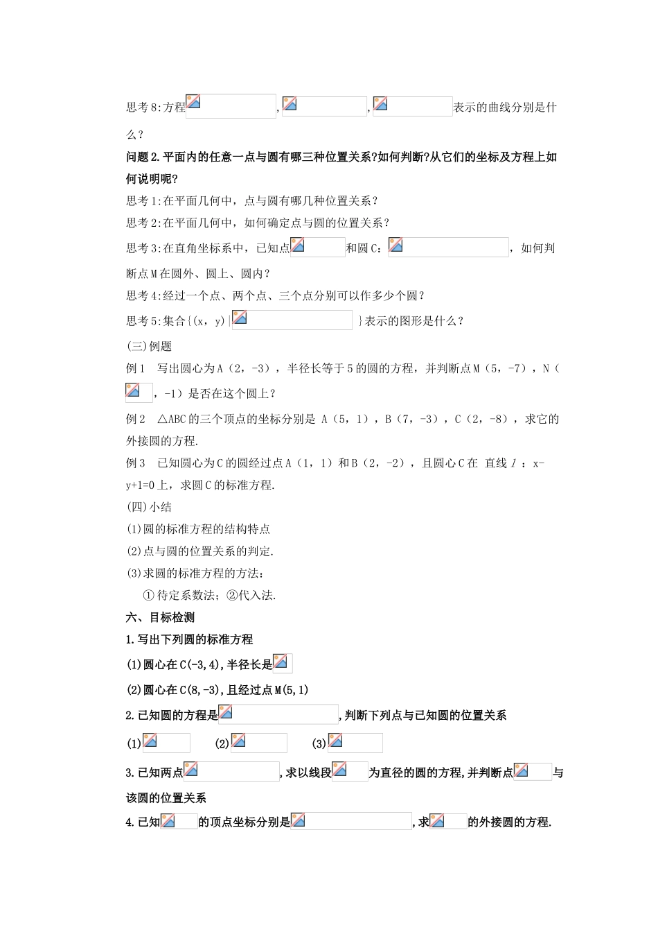 云南省昆明市艺卓高级中学2014年高中数学 4.1.1 圆的标准方程学案 新人教A版必修2_第2页