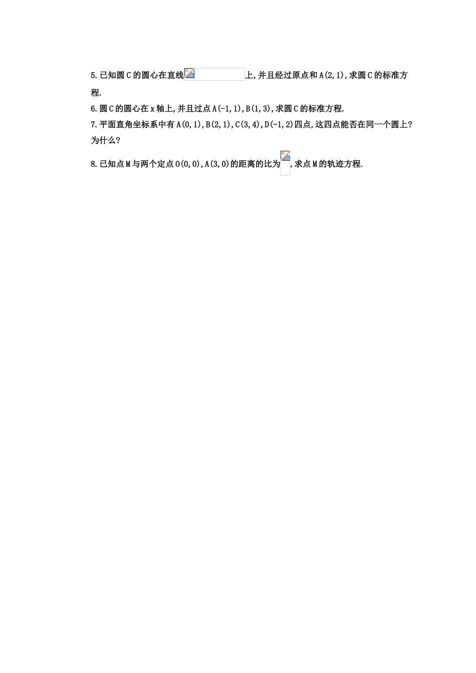云南省昆明市艺卓高级中学2014年高中数学 4.1.1 圆的标准方程学案 新人教A版必修2_第3页