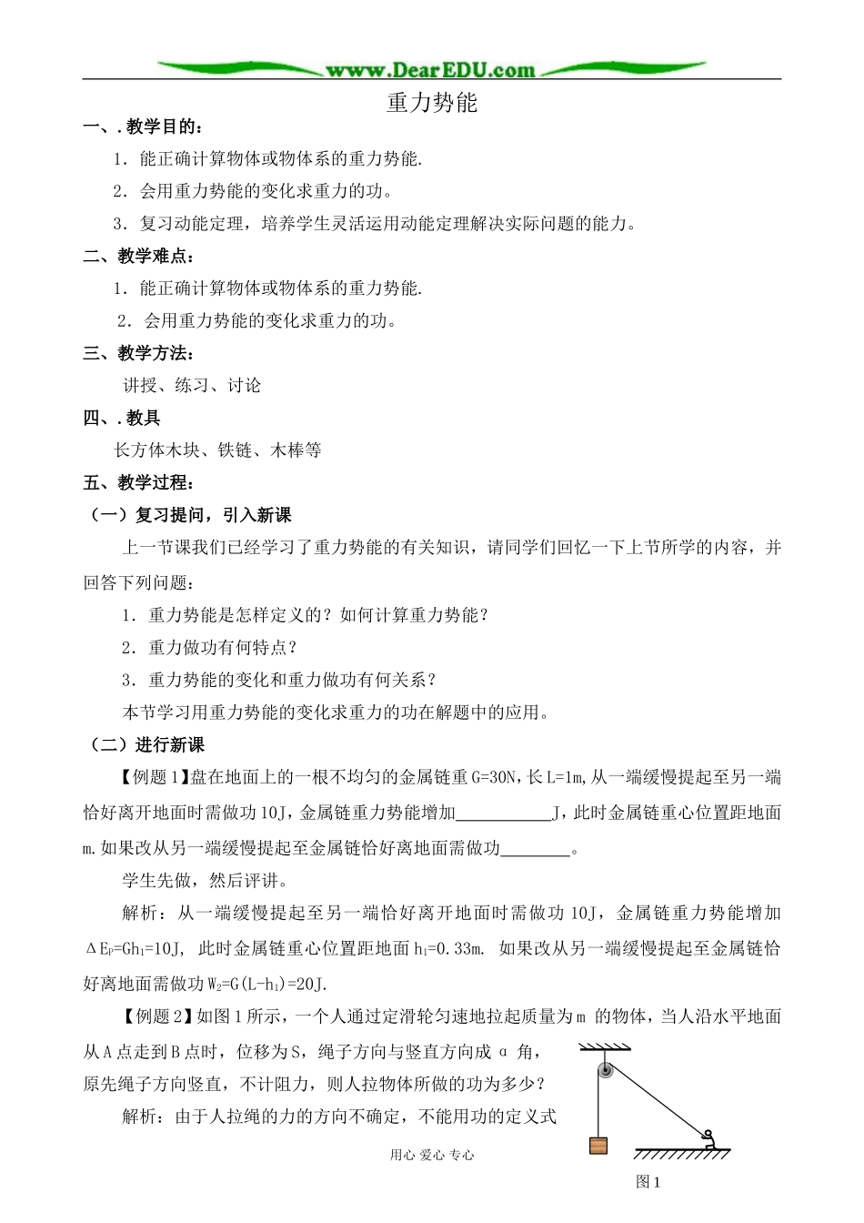 人教版高中物理第一册重力势能2_第1页