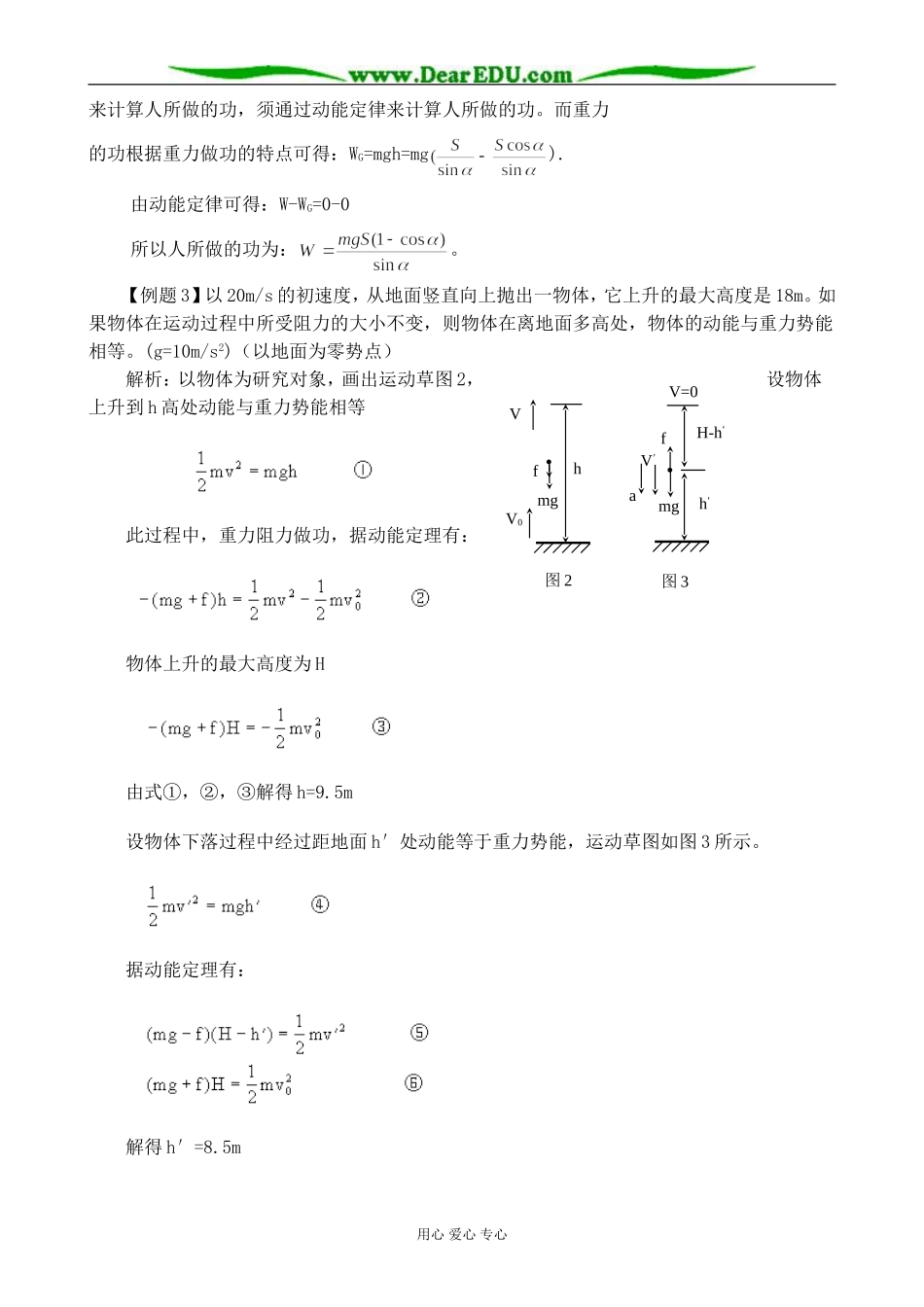 人教版高中物理第一册重力势能2_第2页