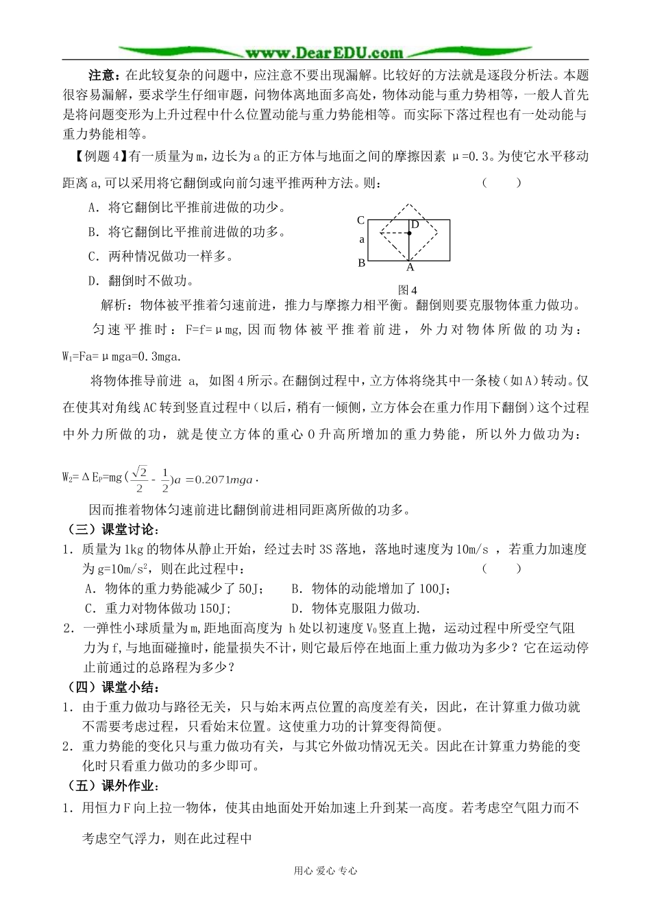 人教版高中物理第一册重力势能2_第3页