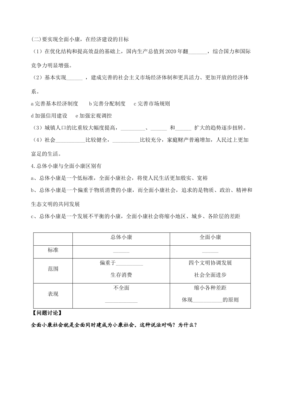 人教版高中政治必修1全面建设小康社会的经济目标 学案_第2页