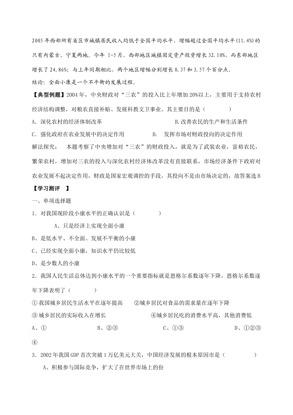 人教版高中政治必修1全面建设小康社会的经济目标 学案_第3页