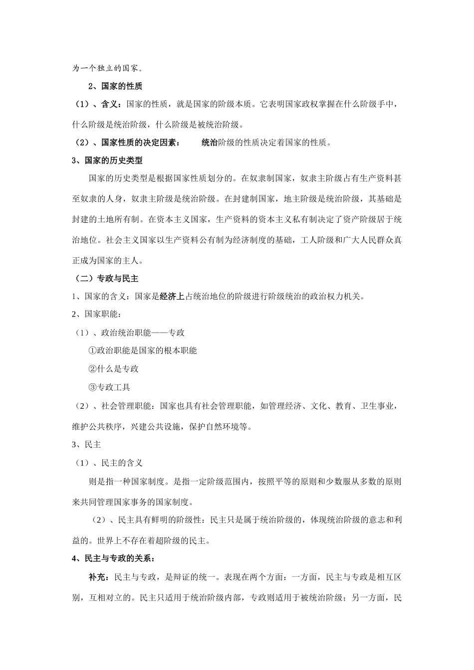 人教版高中政治选修3国家与国际组织常识一轮复习学案_第2页