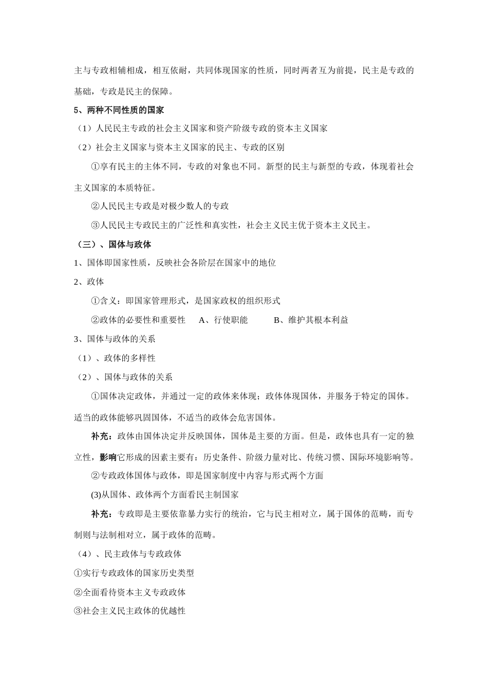 人教版高中政治选修3国家与国际组织常识一轮复习学案_第3页