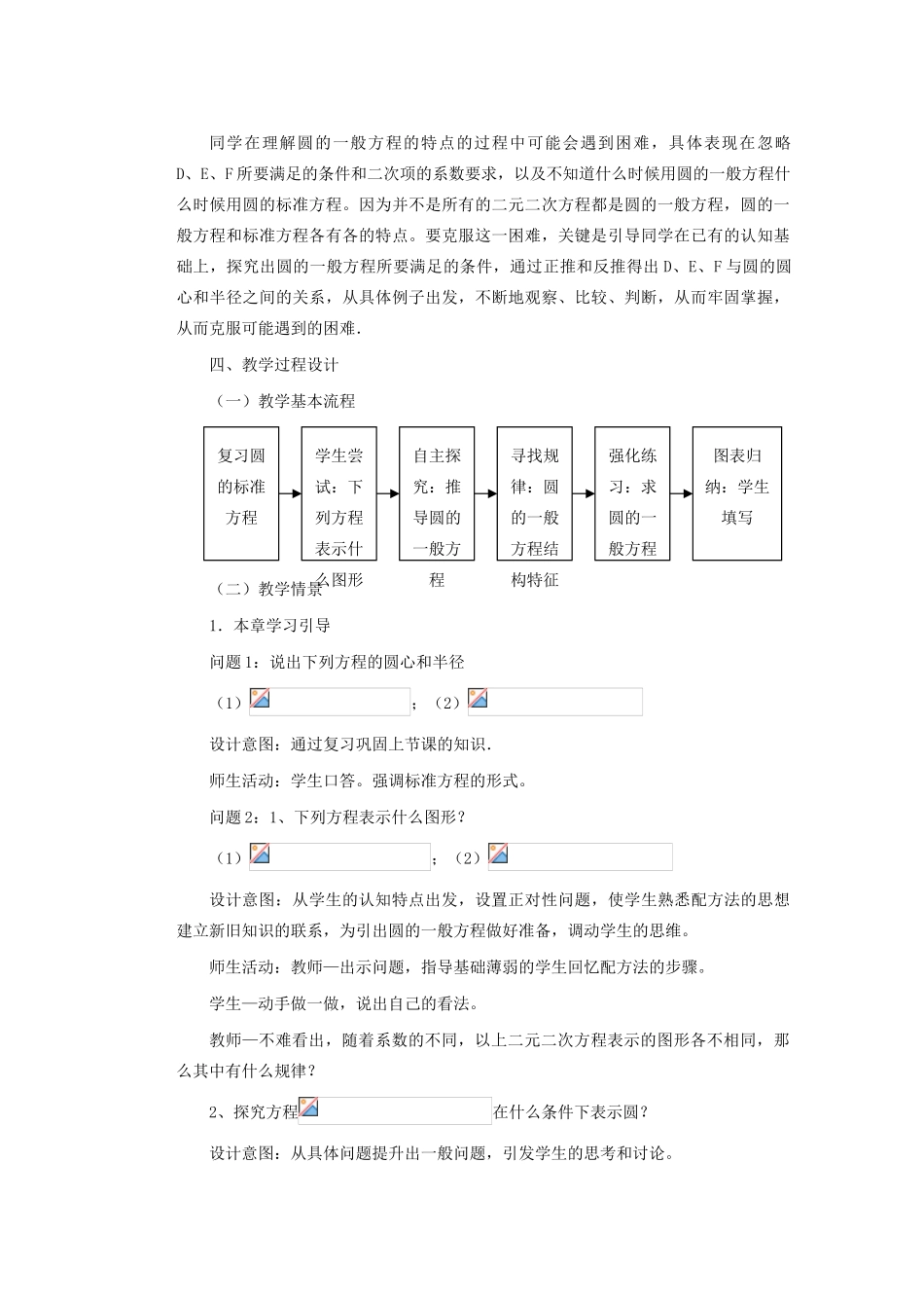 云南省昆明市艺卓高级中学2014年高中数学 4.1.2 圆的一般方程学案（一）新人教A版必修2_第2页