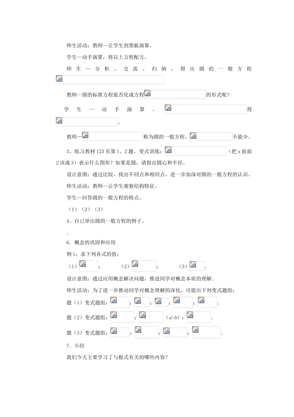 云南省昆明市艺卓高级中学2014年高中数学 4.1.2 圆的一般方程学案（一）新人教A版必修2_第3页