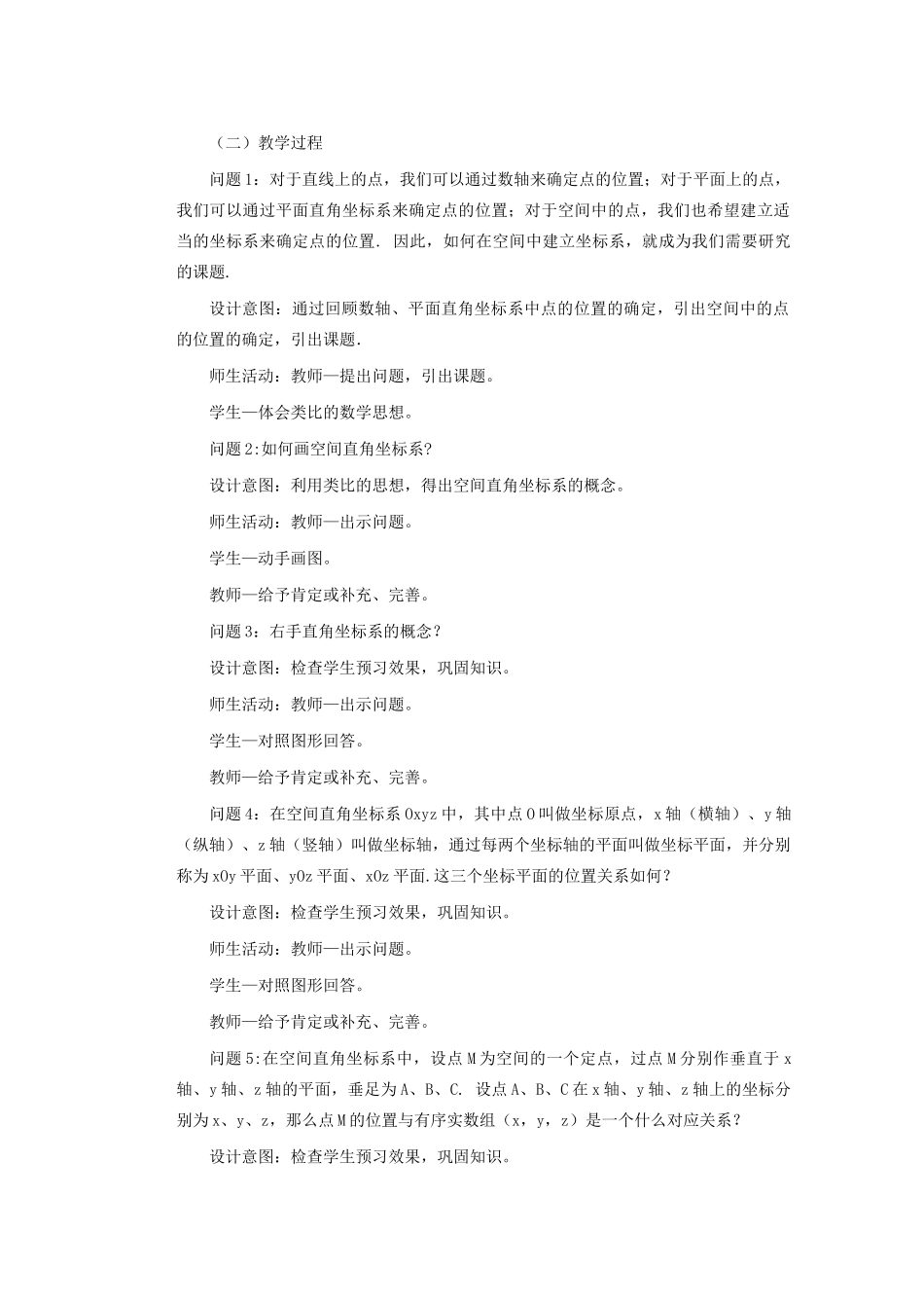 云南省昆明市艺卓高级中学2014年高中数学 4.3 空间直角坐标系学案 新人教A版必修2_第2页