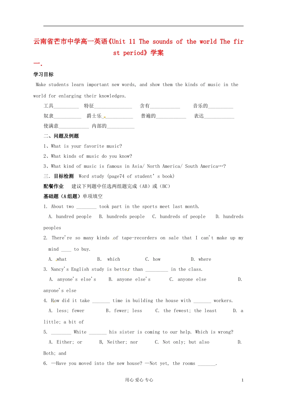 云南省芒市中学高一英语《Unit 11 The sounds of the world The first period》学案_第1页