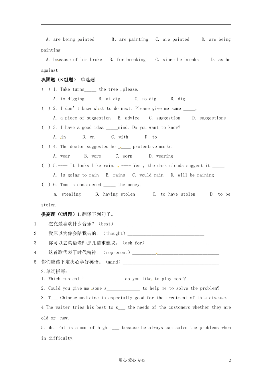 云南省芒市中学高一英语《Unit 11 The sounds of the world The first period》学案_第2页