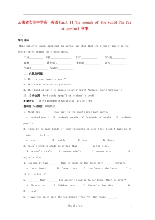 云南省芒市中学高一英语《Unit 11 The sounds of the world The first period》学案