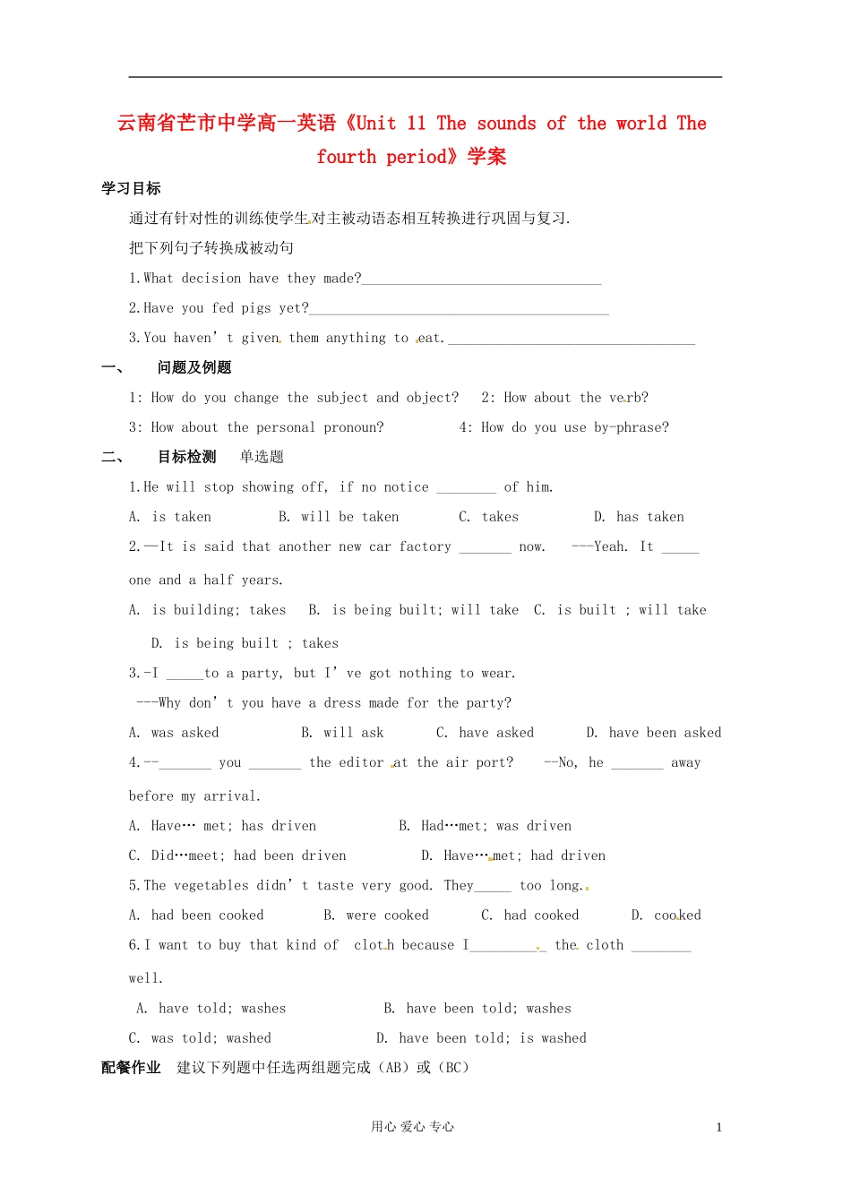 云南省芒市中学高一英语《Unit 11 The sounds of the world The fourth period》学案_第1页