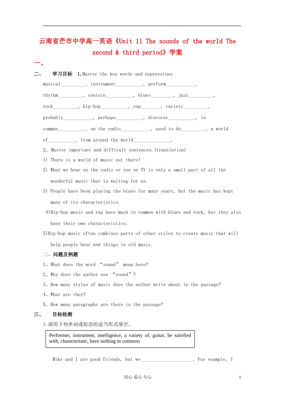 云南省芒市中学高一英语《Unit 11 The sounds of the world The second & third period》学案_第1页