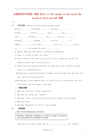 云南省芒市中学高一英语《Unit 11 The sounds of the world The second & third period》学案