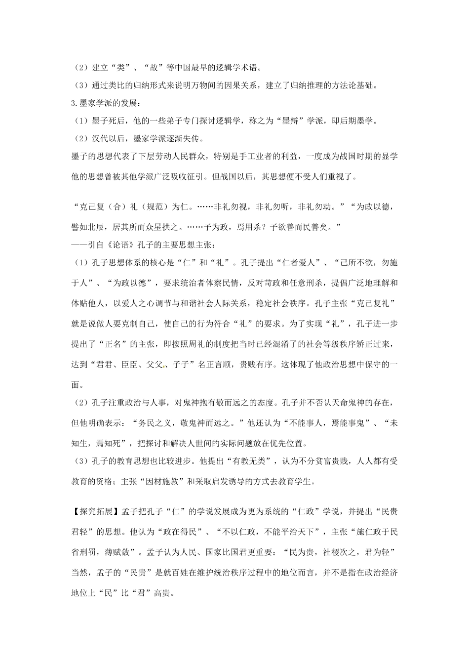 云南省曲靖市麒麟高中2013高中历史 1-1《百家争鸣》学案 人民版必修3_第3页