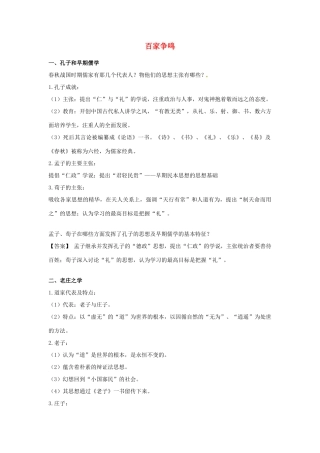 云南省曲靖市麒麟高中2013高中历史 1-1《百家争鸣》学案 人民版必修3