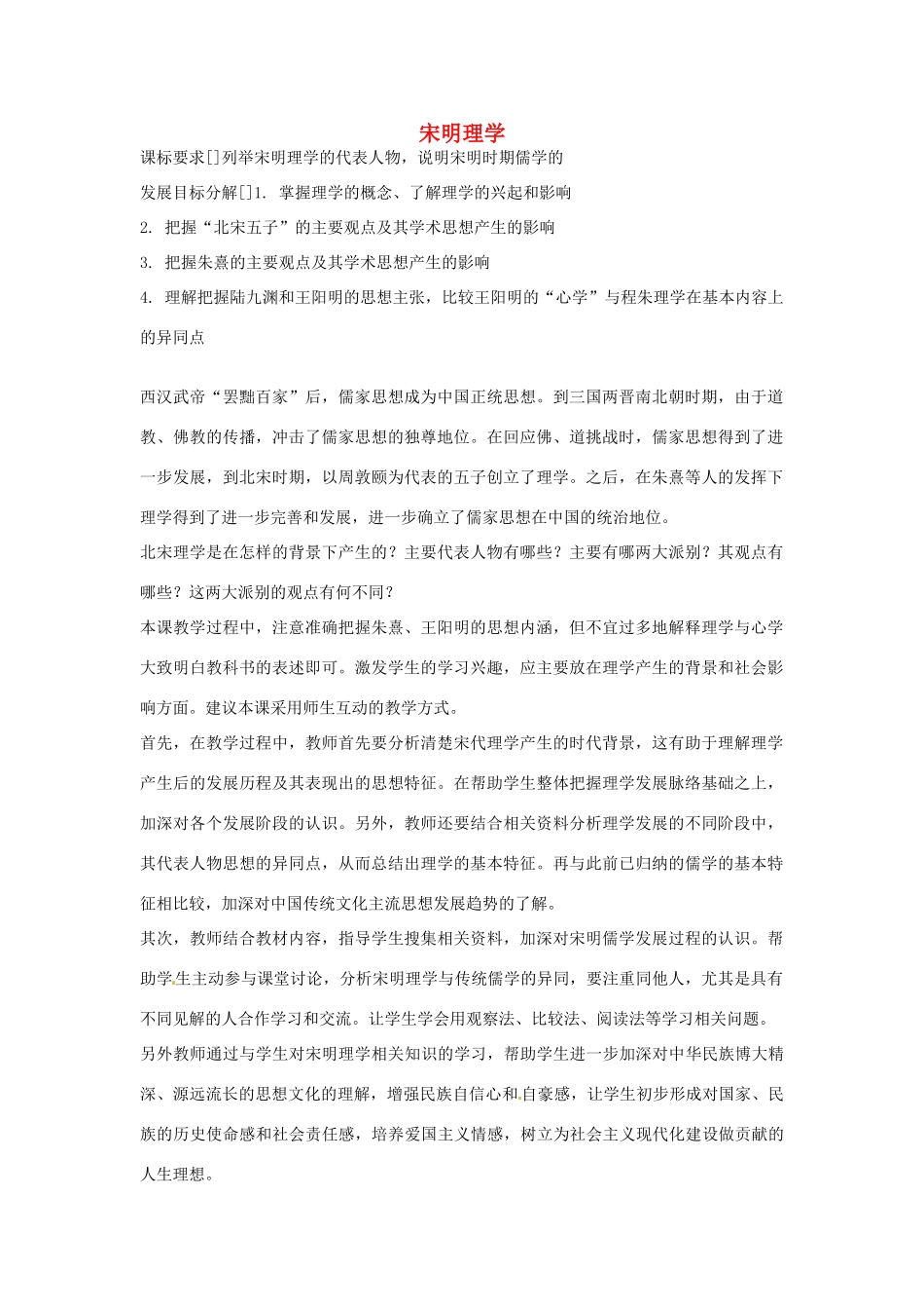 云南省曲靖市麒麟高中2013高中历史 1-3《宋明理学》学案 人民版必修3_第1页