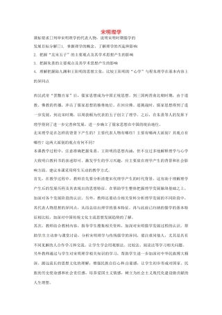 云南省曲靖市麒麟高中2013高中历史 1-3《宋明理学》学案 人民版必修3