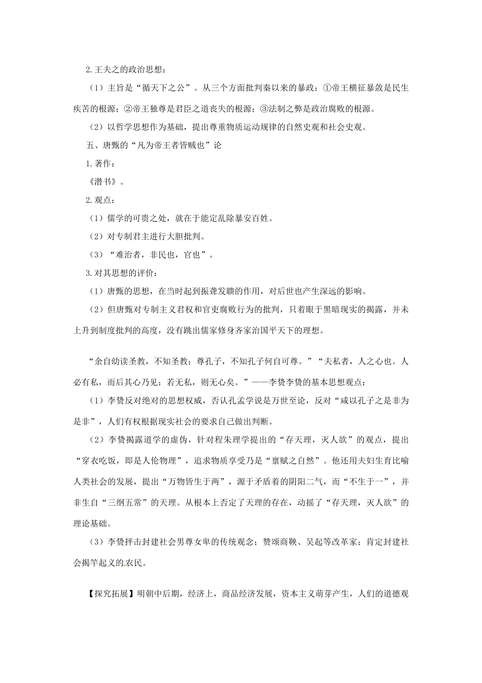 云南省曲靖市麒麟高中2013高中历史 1-4《明清之际的思想批判》学案 人民版必修3_第3页