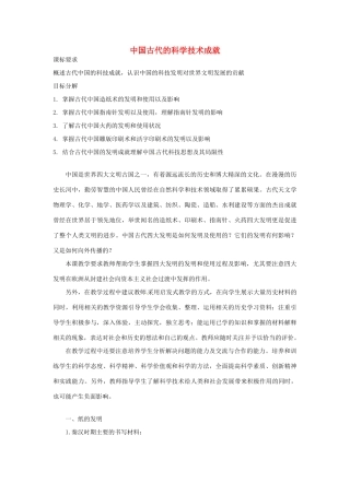 云南省曲靖市麒麟高中2013高中历史 2-1《中国古代的科学技术成就》学案 人民版必修3
