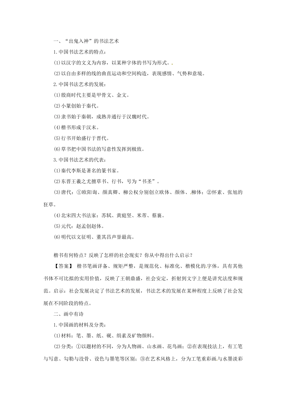 云南省曲靖市麒麟高中2013高中历史 2-2《中国的古代艺术》学案 人民版必修3_第2页