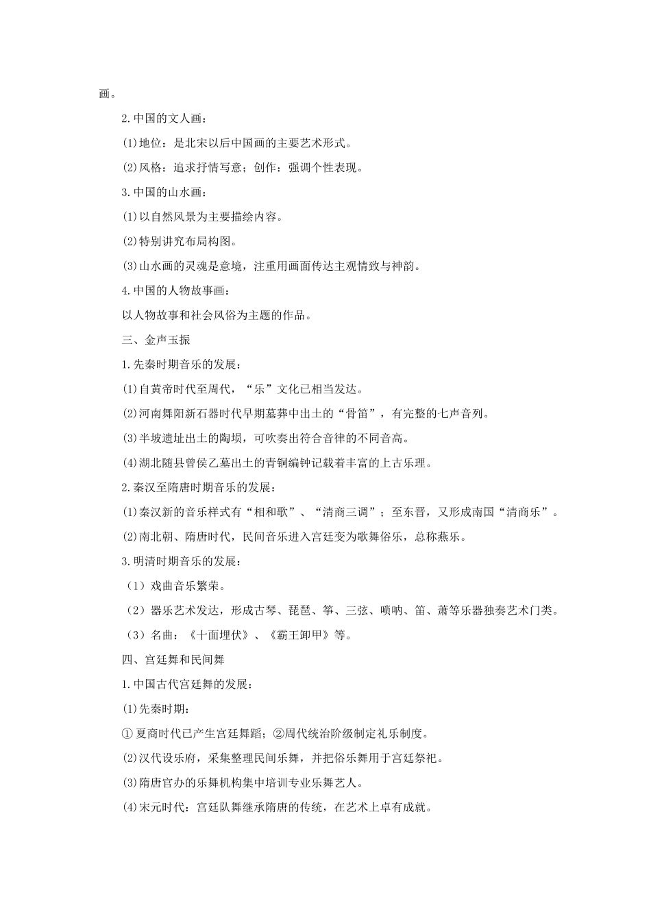 云南省曲靖市麒麟高中2013高中历史 2-2《中国的古代艺术》学案 人民版必修3_第3页