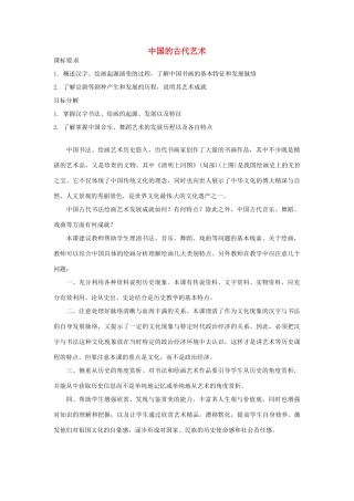 云南省曲靖市麒麟高中2013高中历史 2-2《中国的古代艺术》学案 人民版必修3