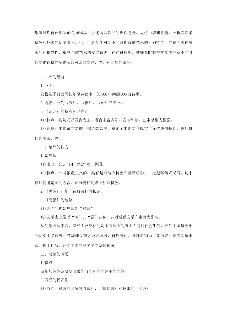 云南省曲靖市麒麟高中2013高中历史 2-3《中国古典文学的时代特色》学案 人民版必修3_第2页