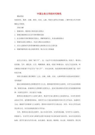 云南省曲靖市麒麟高中2013高中历史 2-3《中国古典文学的时代特色》学案 人民版必修3