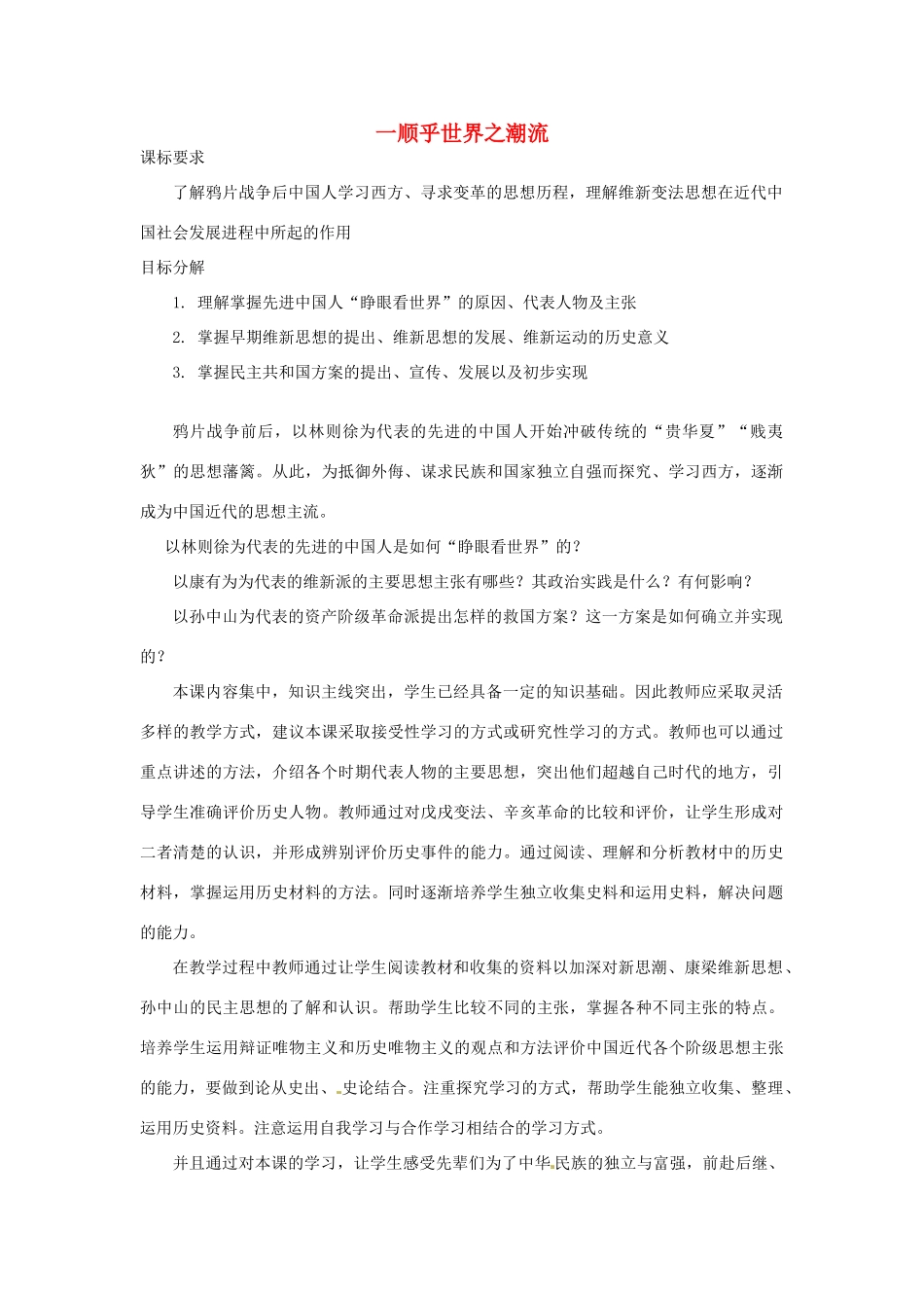 云南省曲靖市麒麟高中2013高中历史 3-1《顺乎世界之潮流》学案 人民版必修3_第1页