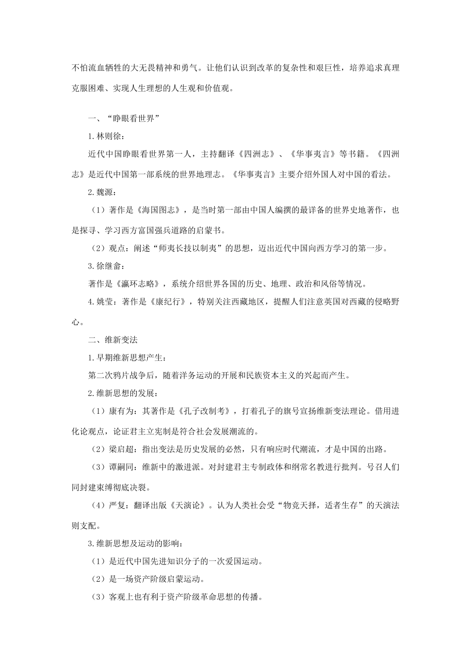 云南省曲靖市麒麟高中2013高中历史 3-1《顺乎世界之潮流》学案 人民版必修3_第2页