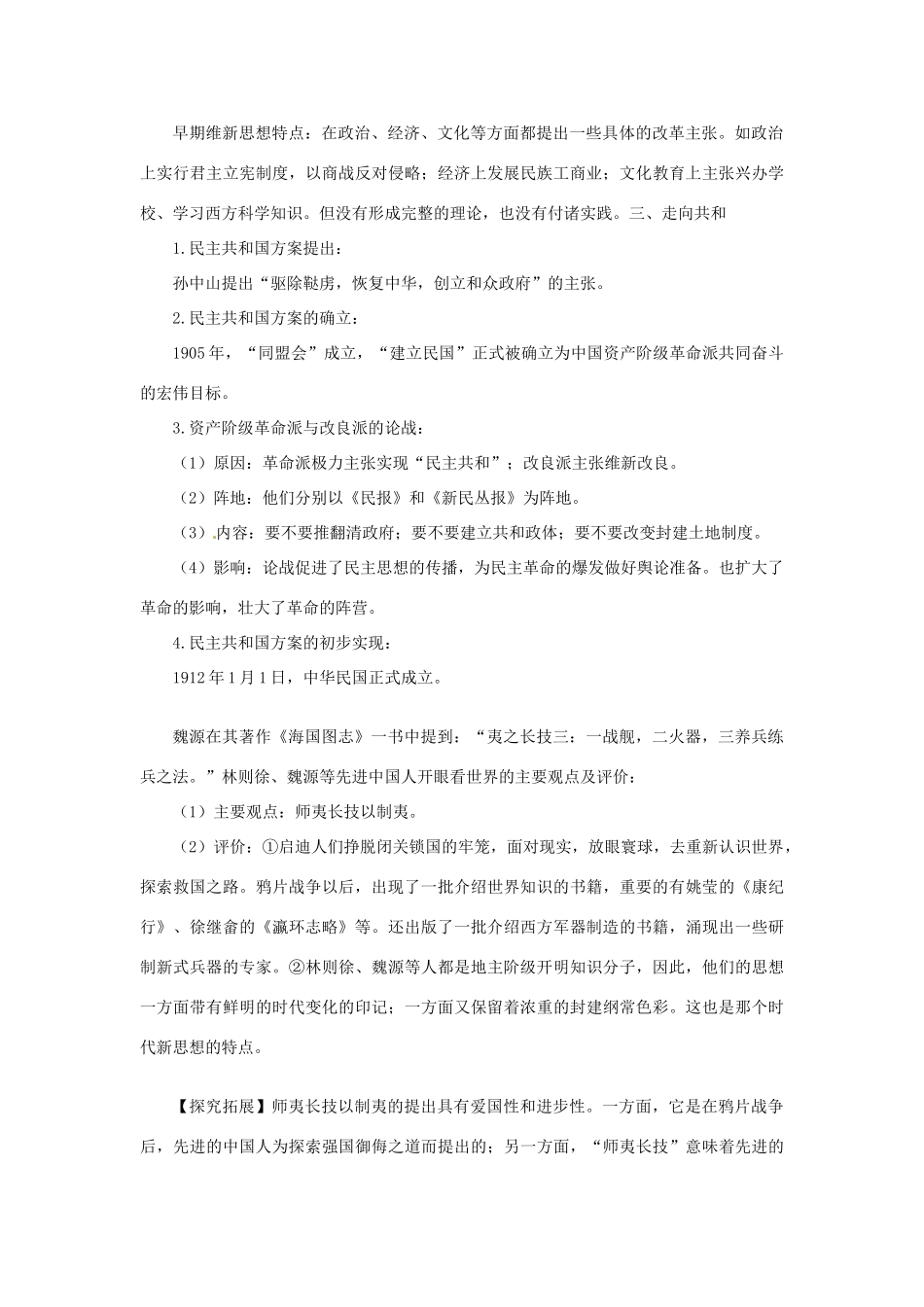 云南省曲靖市麒麟高中2013高中历史 3-1《顺乎世界之潮流》学案 人民版必修3_第3页