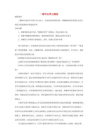 云南省曲靖市麒麟高中2013高中历史 3-1《顺乎世界之潮流》学案 人民版必修3