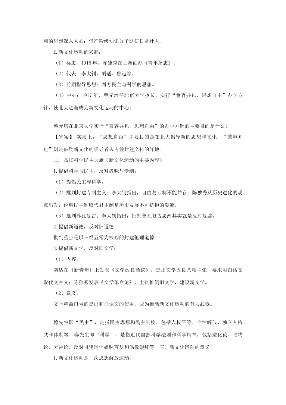 云南省曲靖市麒麟高中2013高中历史 3-2《新文化运动》学案 人民版必修3_第2页