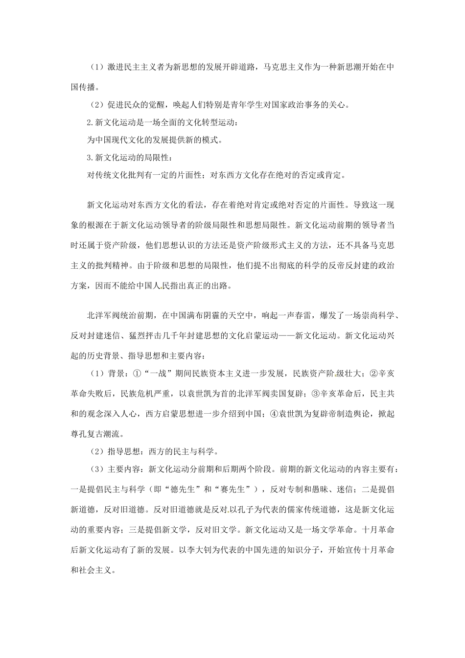 云南省曲靖市麒麟高中2013高中历史 3-2《新文化运动》学案 人民版必修3_第3页