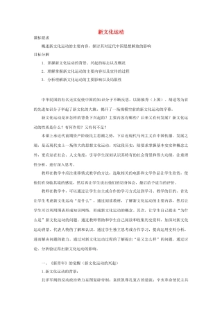 云南省曲靖市麒麟高中2013高中历史 3-2《新文化运动》学案 人民版必修3