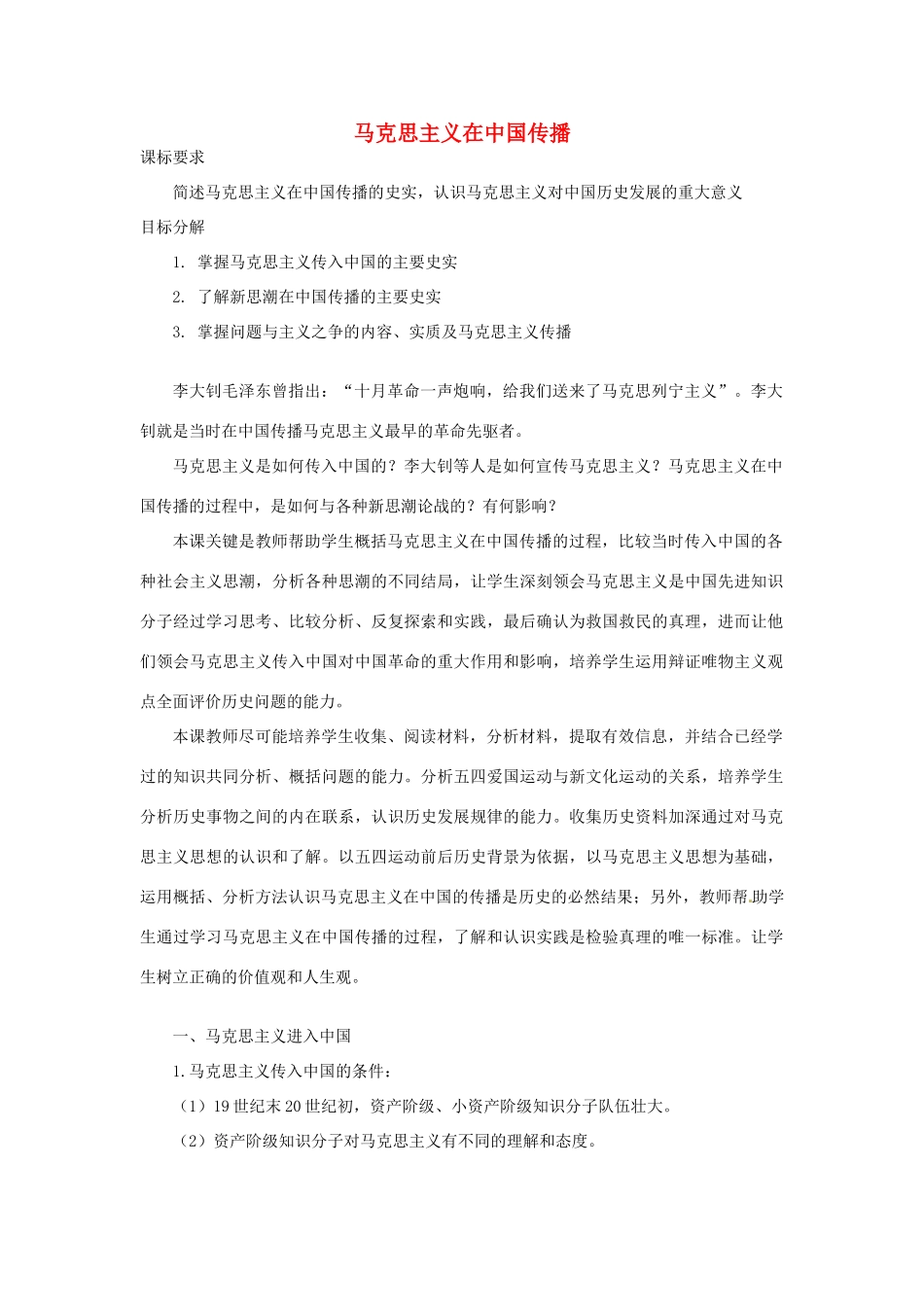 云南省曲靖市麒麟高中2013高中历史 3-3《马克思主义在中国传播》学案 人民版必修3_第1页