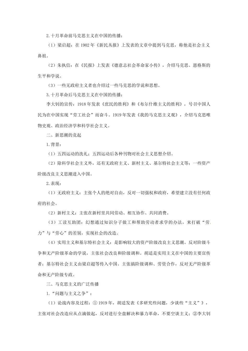 云南省曲靖市麒麟高中2013高中历史 3-3《马克思主义在中国传播》学案 人民版必修3_第2页